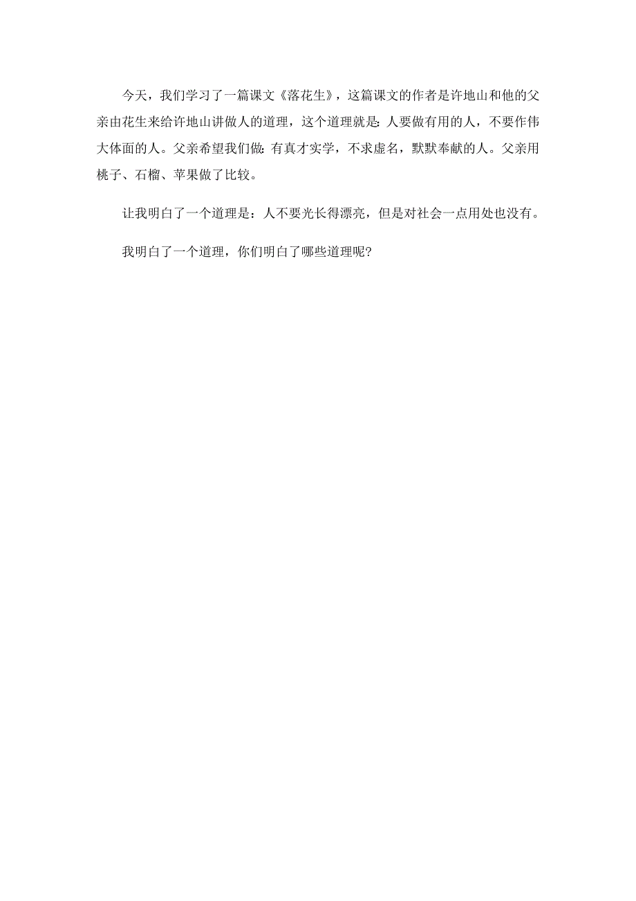 落花生这本书的读后感100字5篇范文_第4页