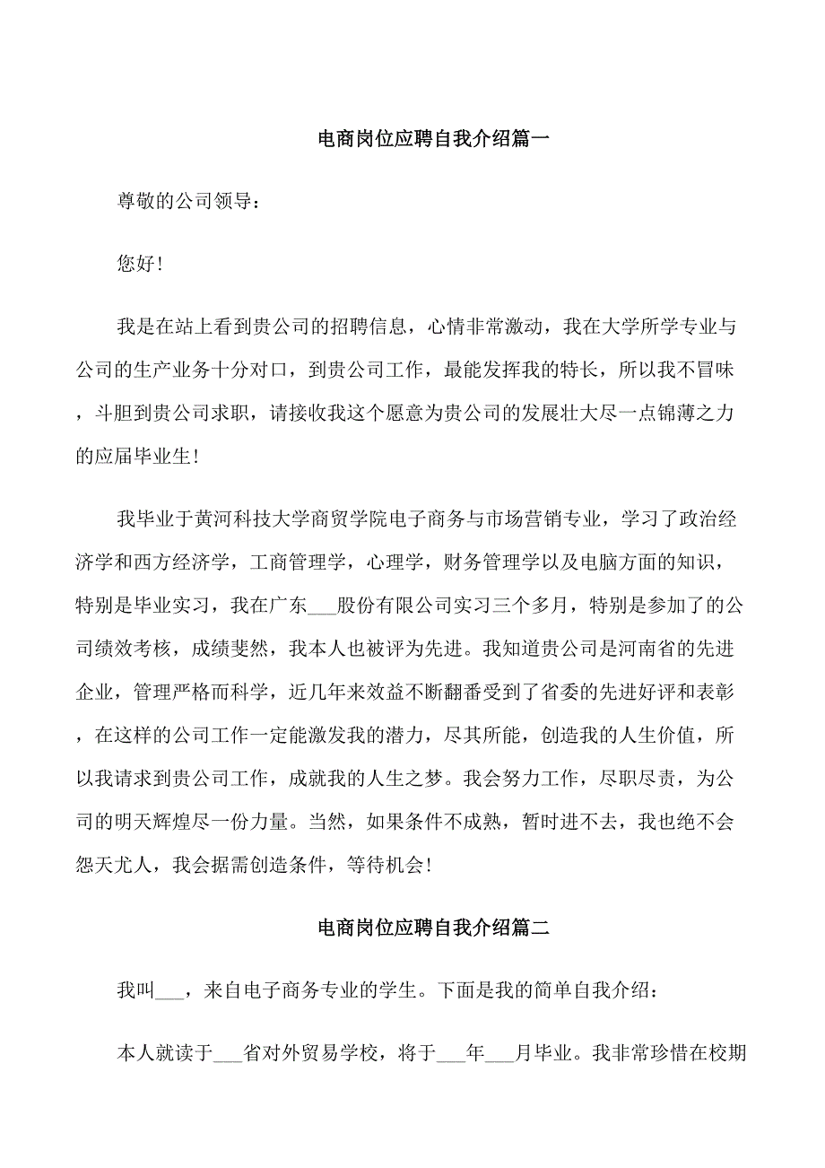 电商岗位应聘自我介绍_第1页