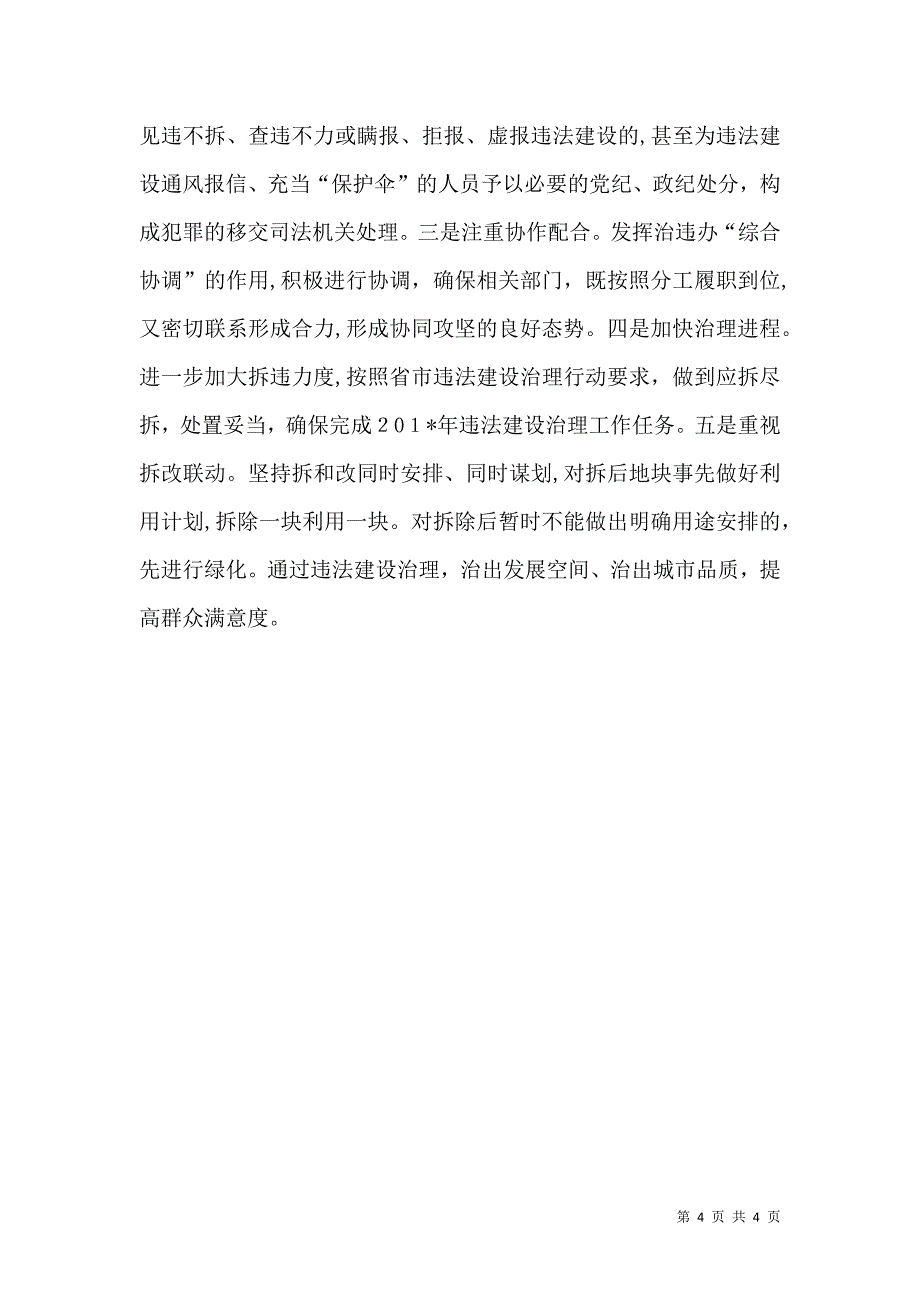 违法建设治理行动工作总结_第4页