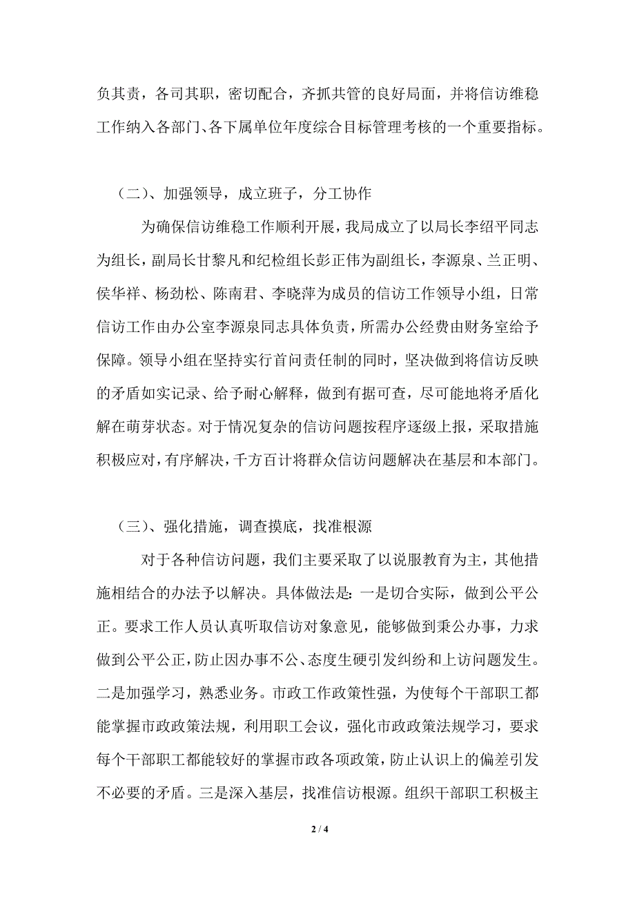 2021年信访维稳工作总结报告_第2页