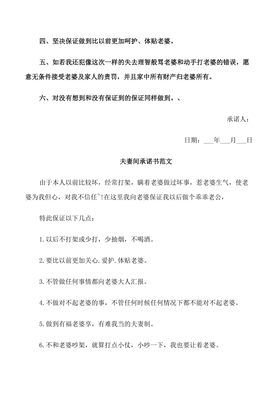 夫妻间承诺书范文_第4页