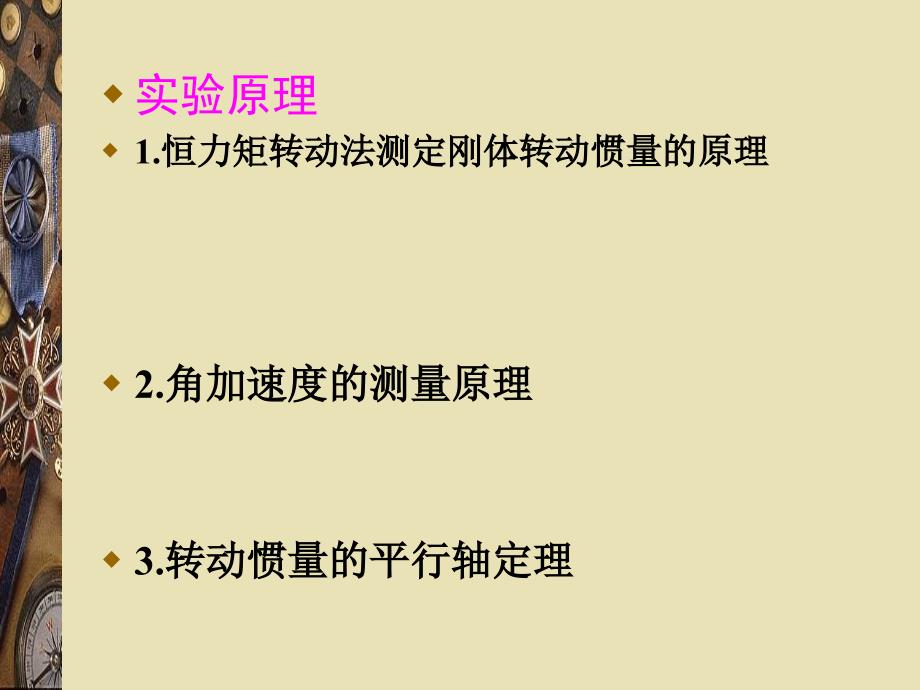 刚体转动惯量的测量Ⅱ_第3页