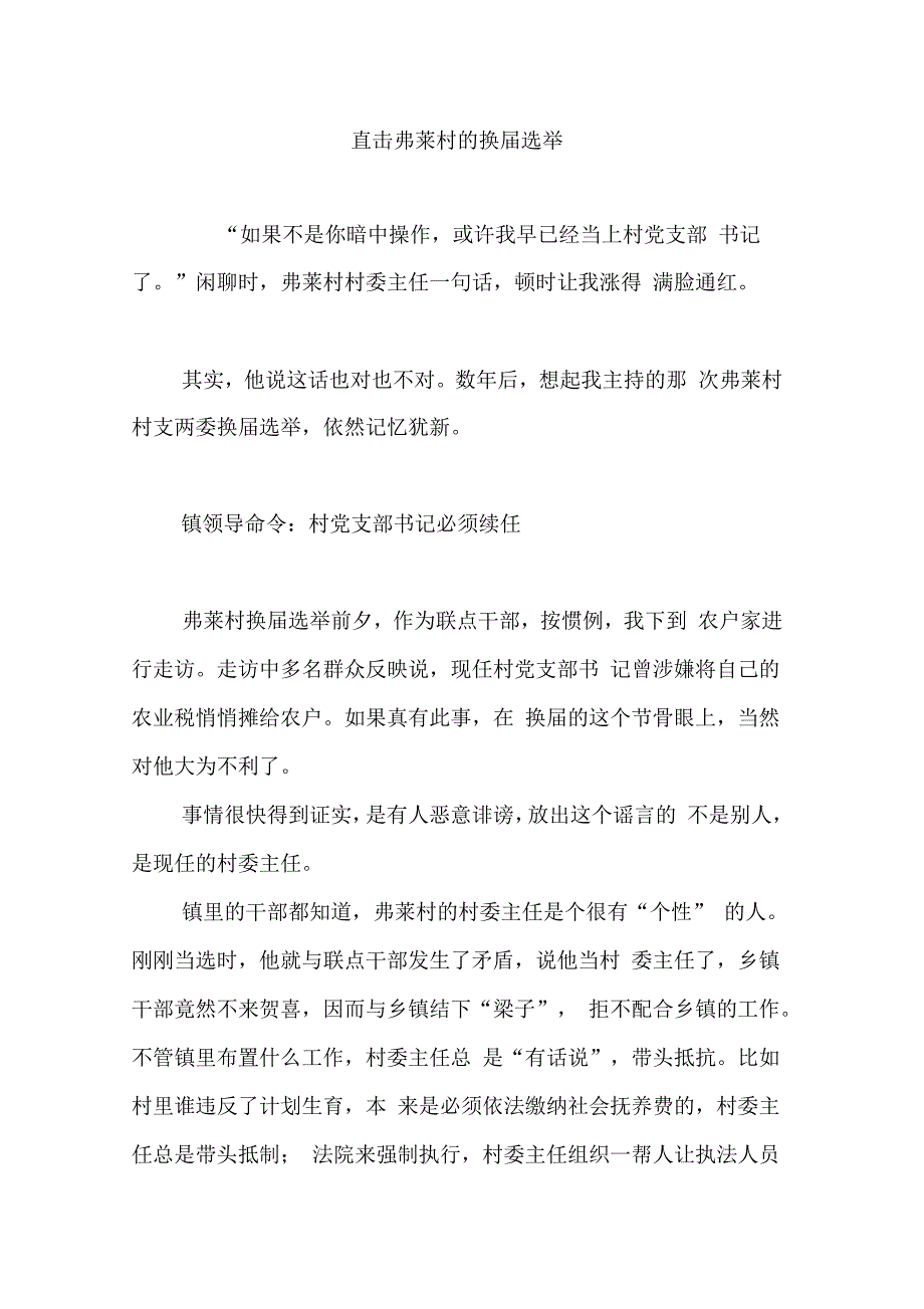 直击弗莱村的换届选举_第1页