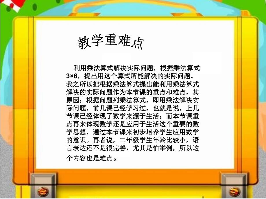 数学北师大版二年级上册中心一小二（1）班《动物聚会》说课ppt.ppt_第4页