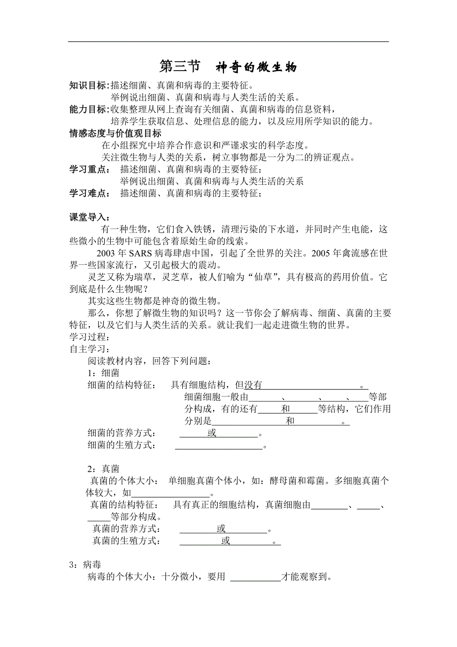 生物：14.3神奇的微生物教学设计苏教版八年级上精品教育_第1页