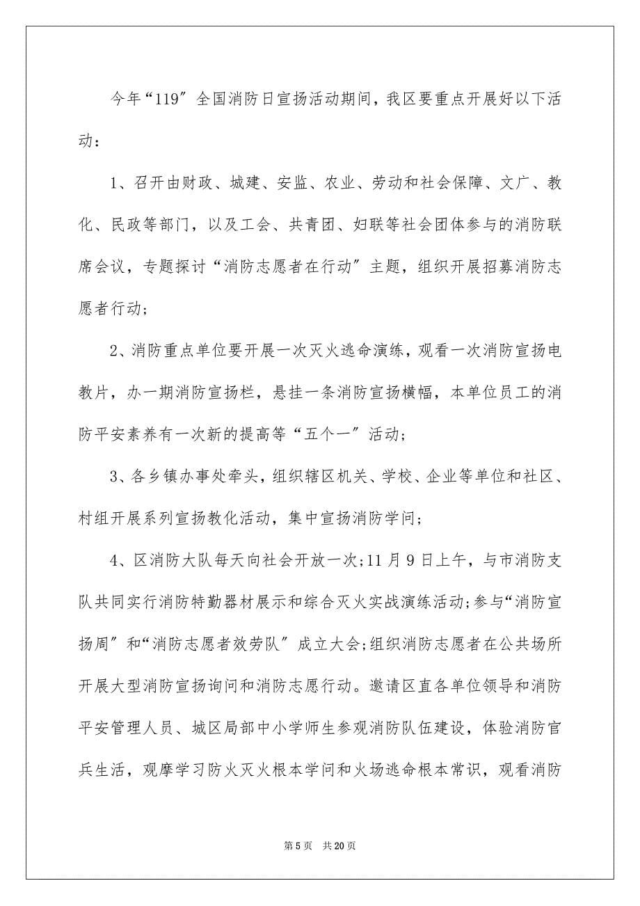 2023年消防安全主题班会演讲稿范文.docx_第5页