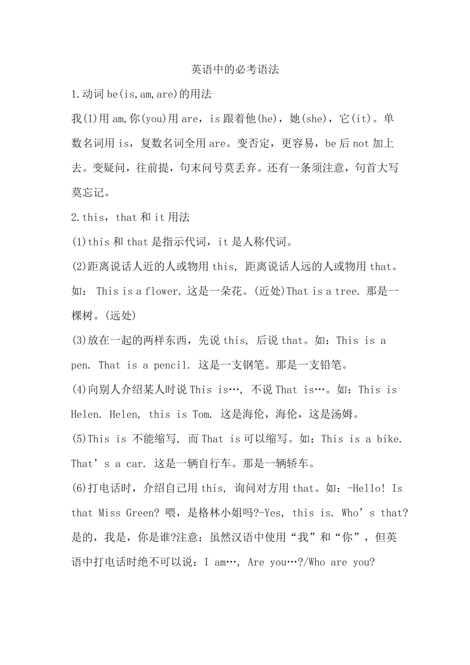 英语中的必考语法.docx_第1页