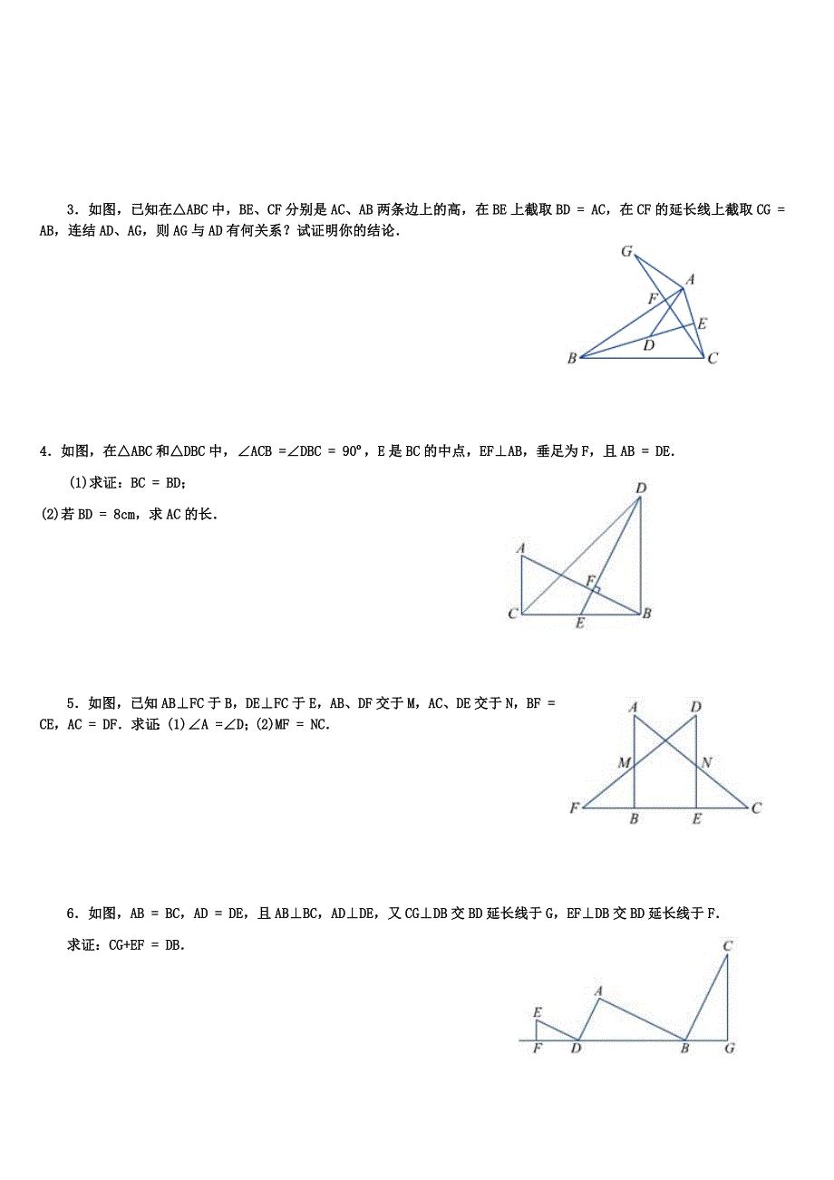 11．2三角形全等的判定习题精选.doc_第3页