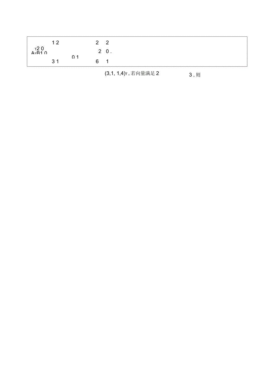 历年自考线性代数试题真题及答案分析解答_第3页