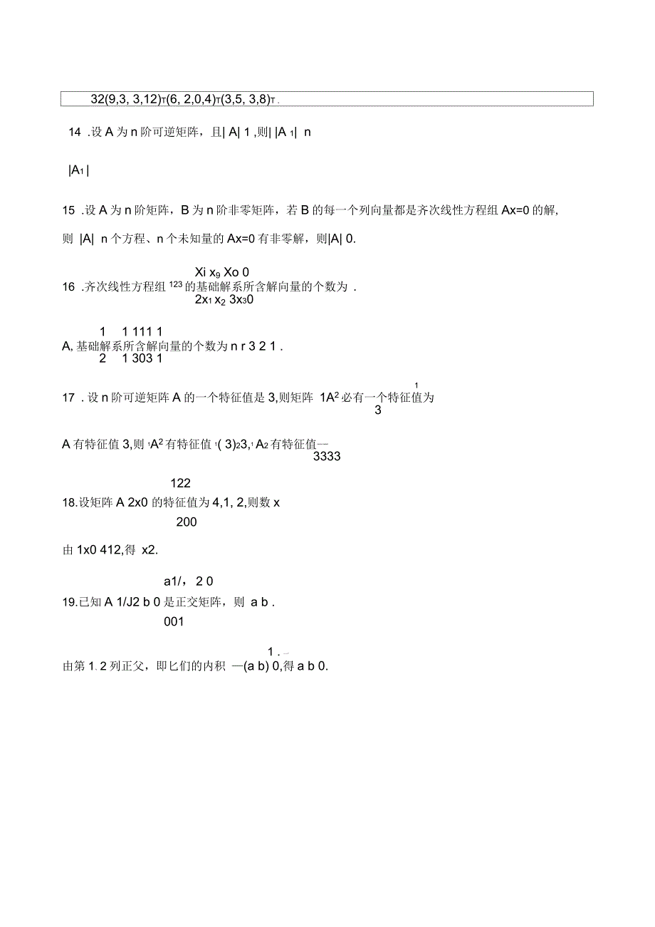 历年自考线性代数试题真题及答案分析解答_第4页
