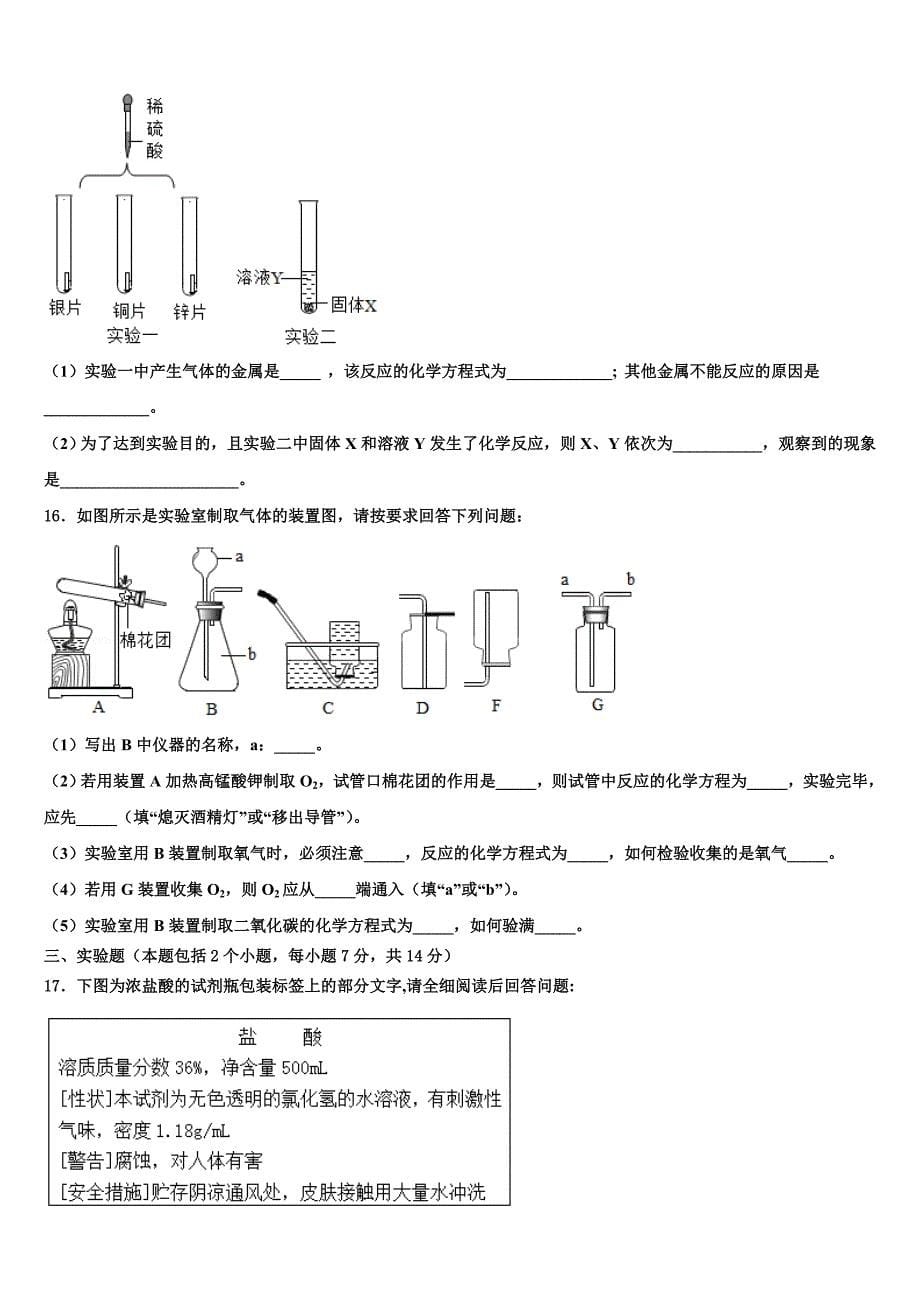 2023届浙江省杭州市公益中学化学九上期末学业水平测试模拟试题含解析.doc_第5页