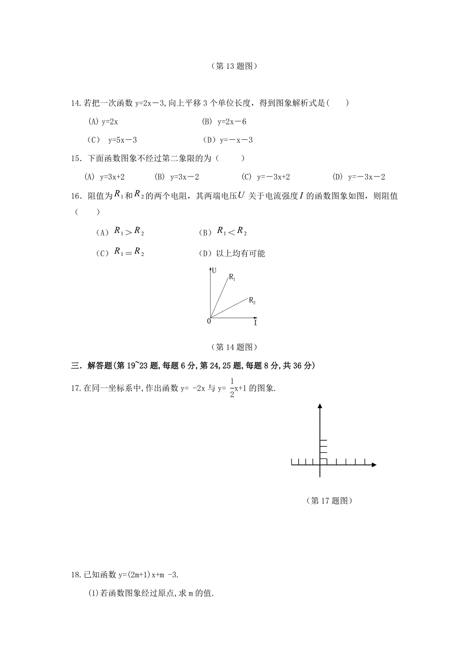 八年级数学下册第二十一章一次函数21.1一次函数作业设计新版冀教版_第3页