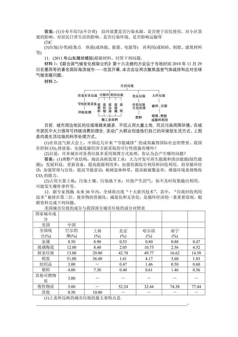 第二章第二节学业水平达标_第5页