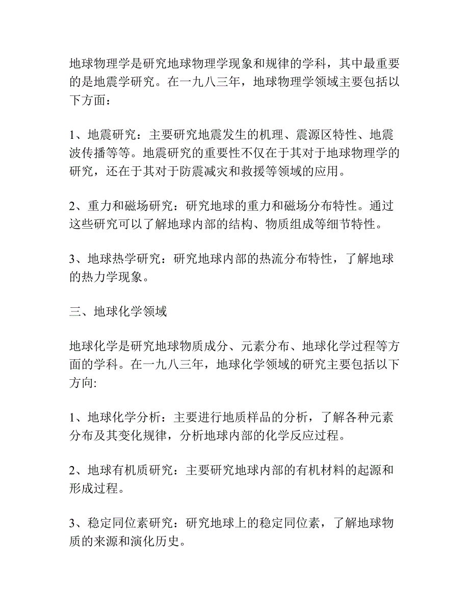 地质与勘探 一九八三年总目录.docx_第2页