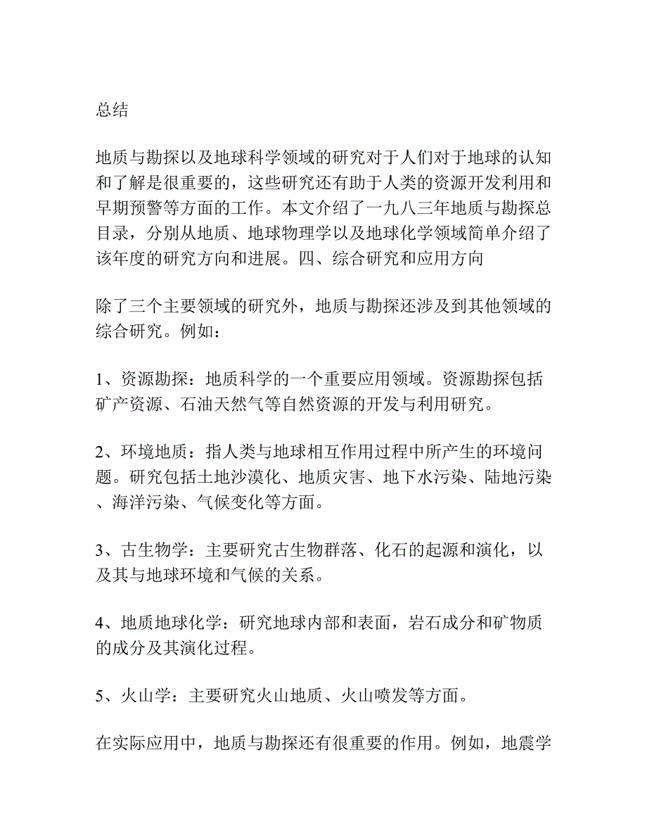 地质与勘探 一九八三年总目录.docx_第3页