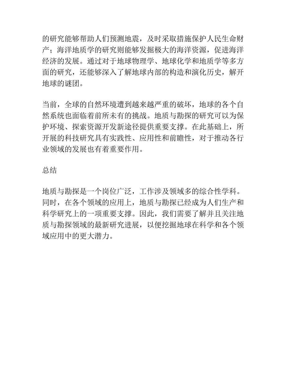 地质与勘探 一九八三年总目录.docx_第4页