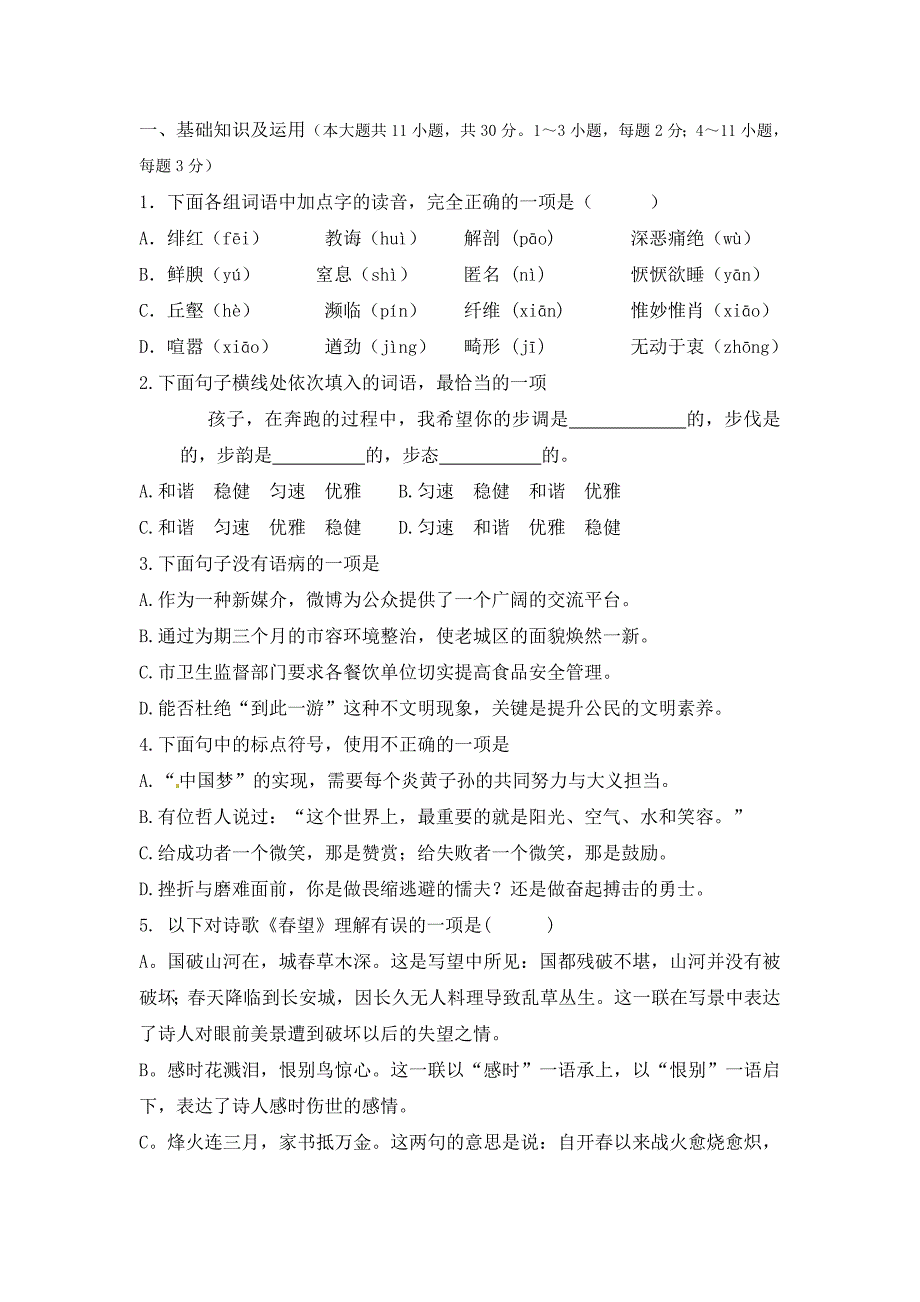 人教部编版八年级语文上期末考试试卷及答案含答案_第1页