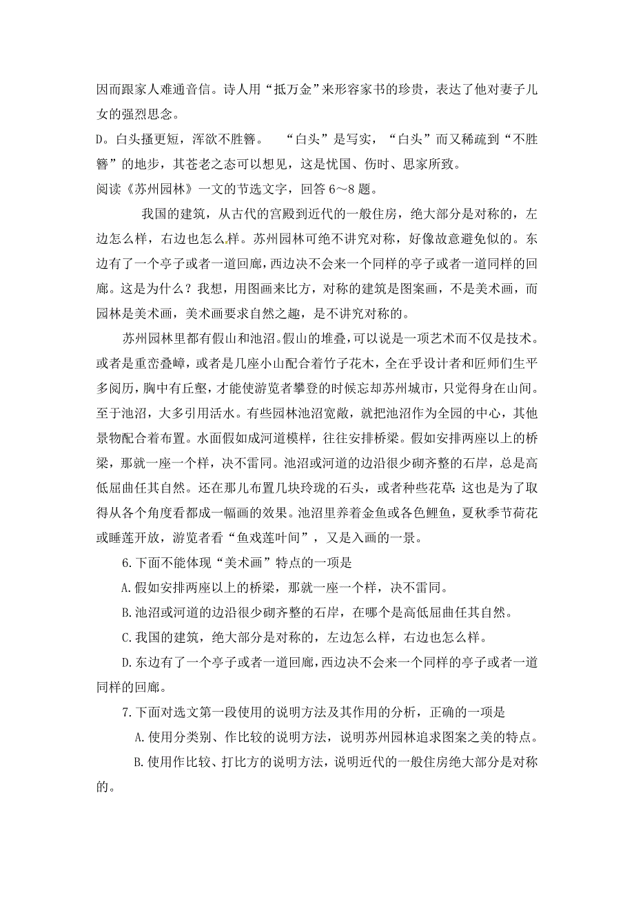 人教部编版八年级语文上期末考试试卷及答案含答案_第2页