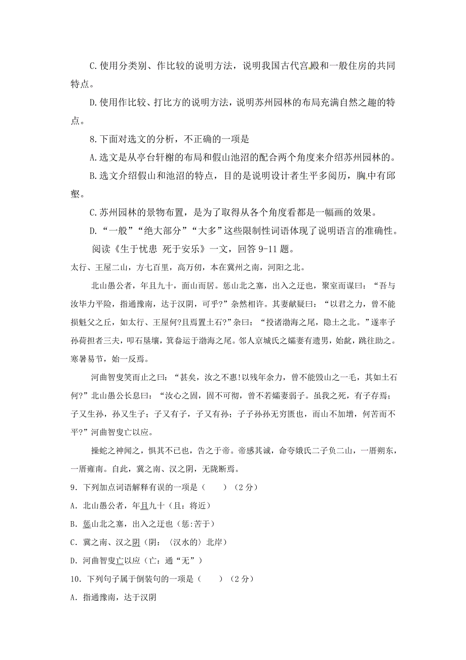 人教部编版八年级语文上期末考试试卷及答案含答案_第3页