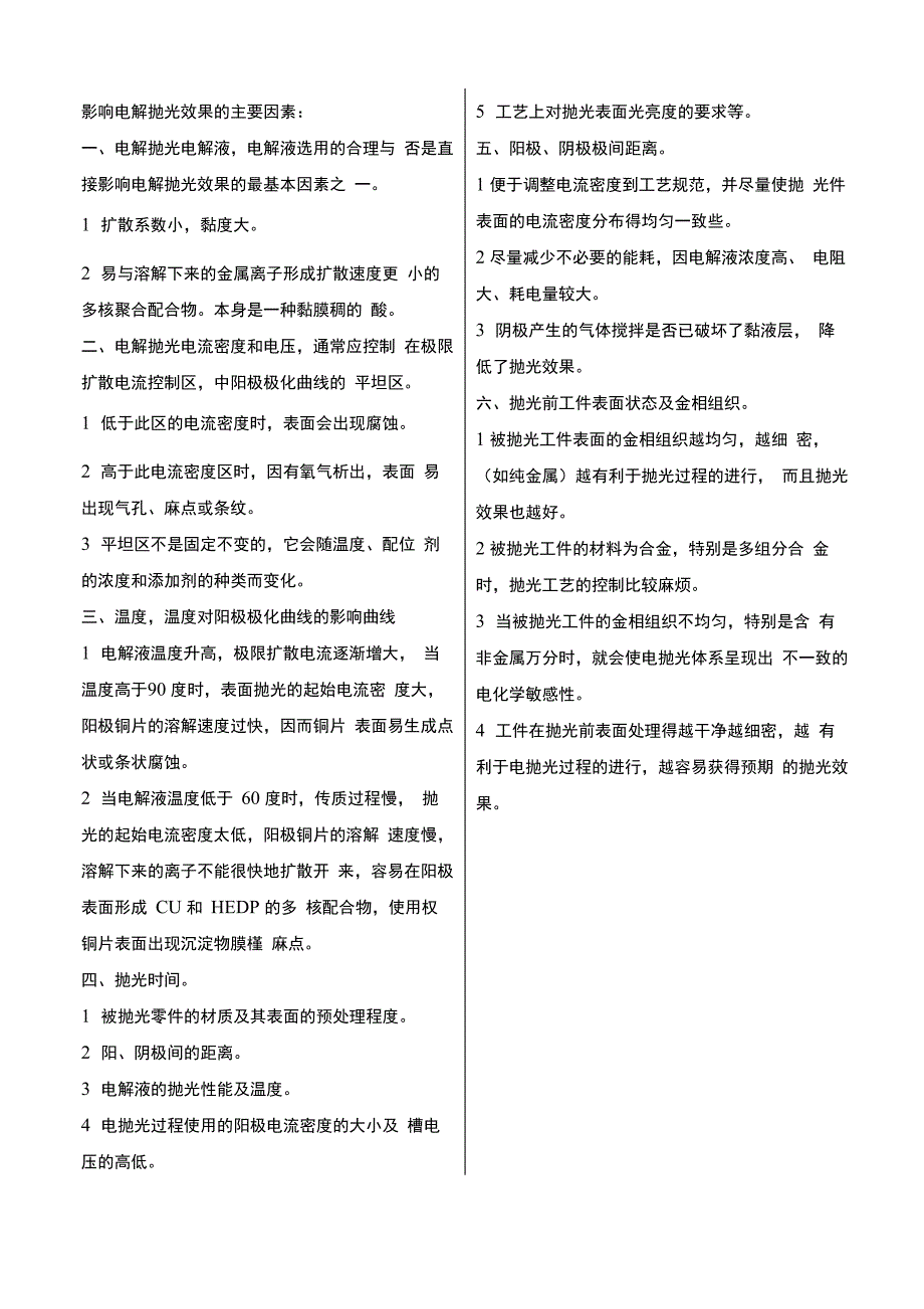 电解抛光技术(优选)_第1页