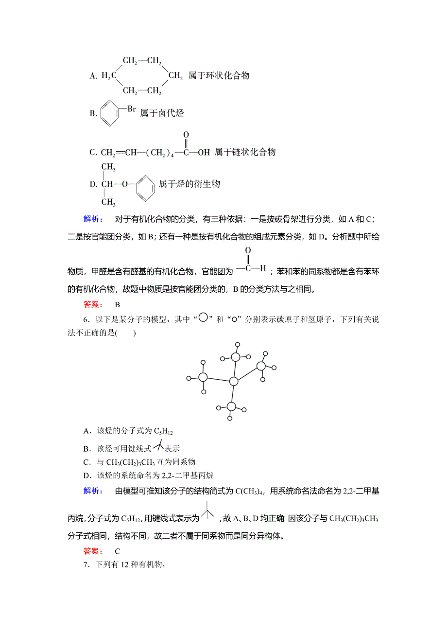 精品鲁科版化学选修5配套练习：1.1认识有机化学含答案_第3页