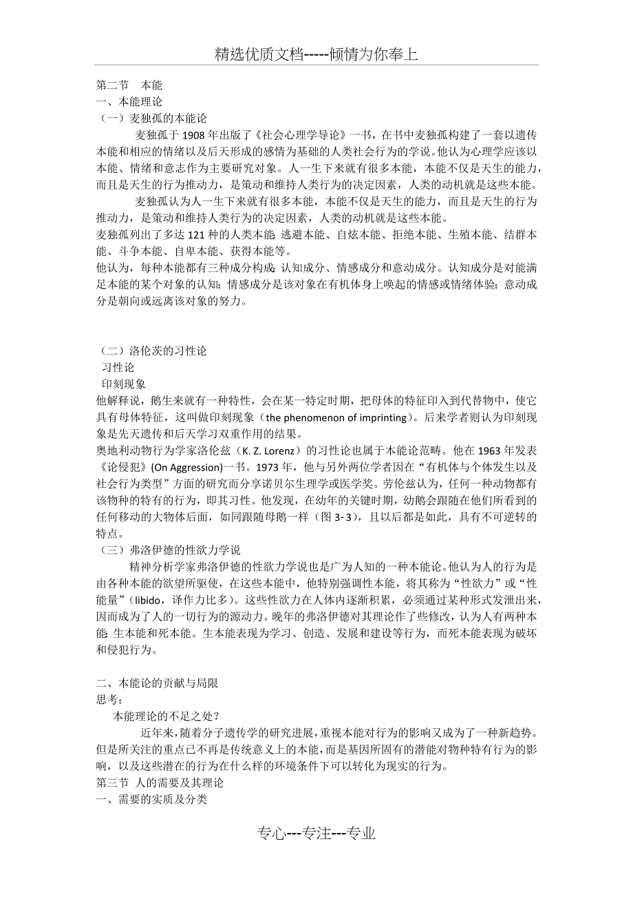 第八章社会行为动力_第3页