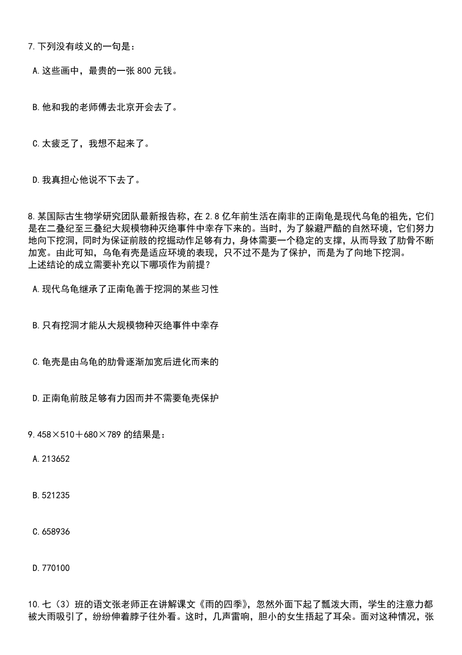 2023年06月安徽蚌埠固镇县任桥镇选聘村级后备干部10人笔试题库含答案解析_第3页