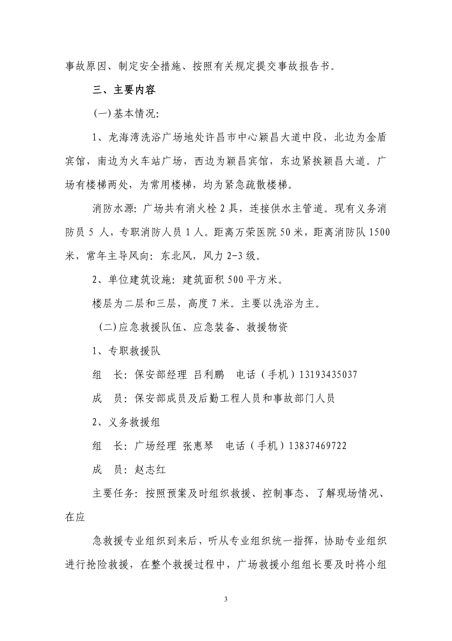 龙海湾洗浴广场安全事故应急救援预案_第3页