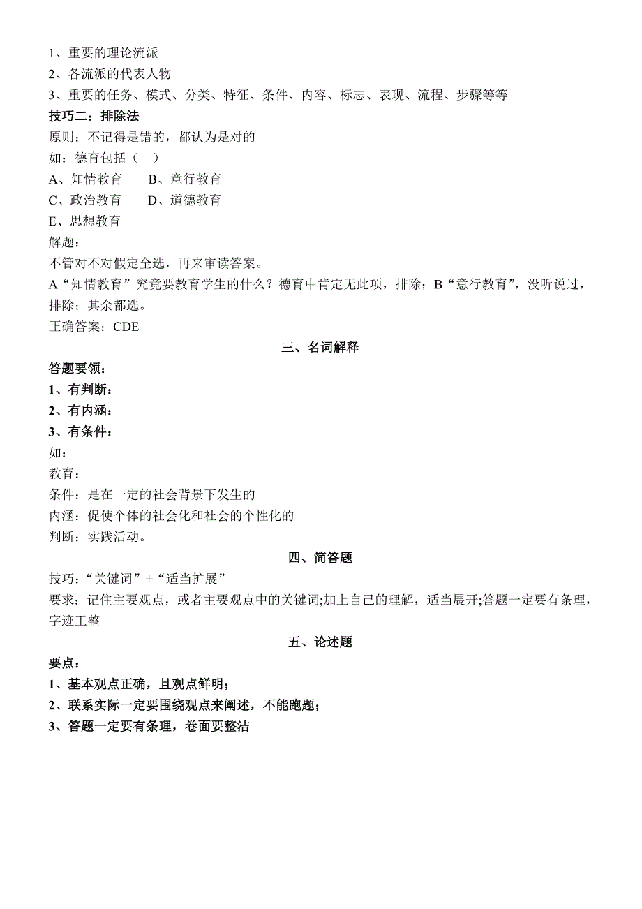 教育学总复习.doc_第2页