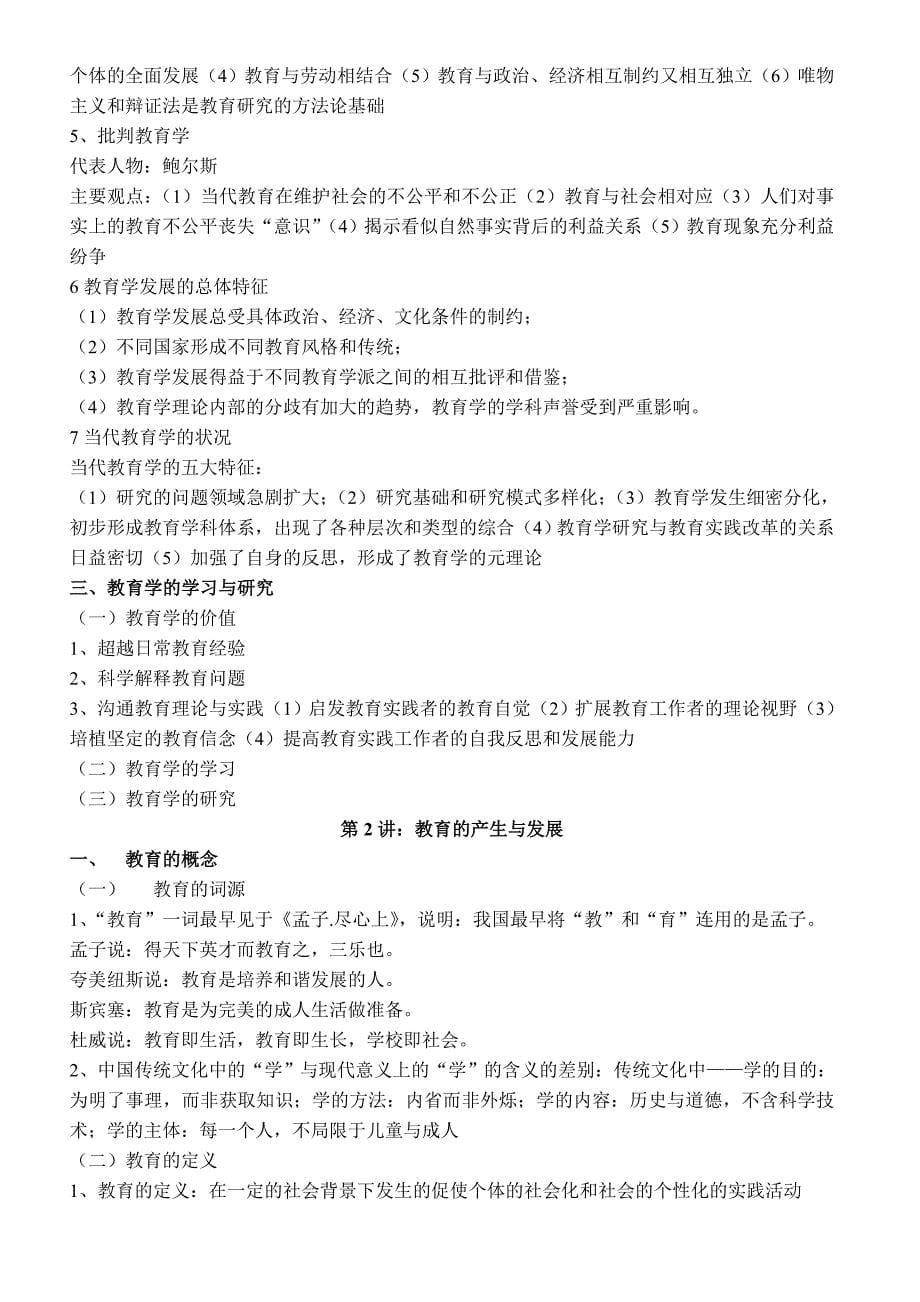 教育学总复习.doc_第5页