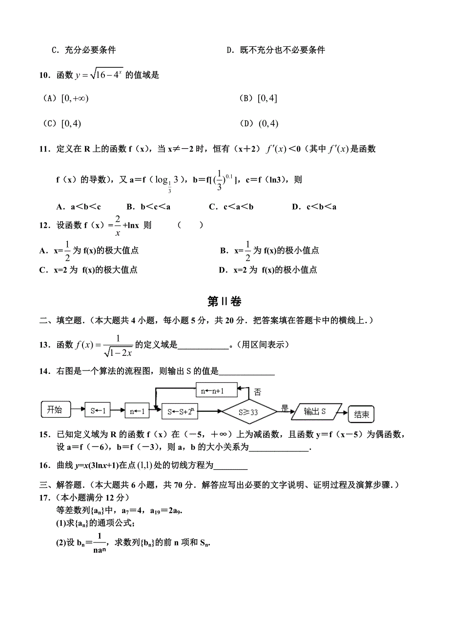 河南省确山县第二高级中学高三上第一次月考数学文试题及答案_第2页