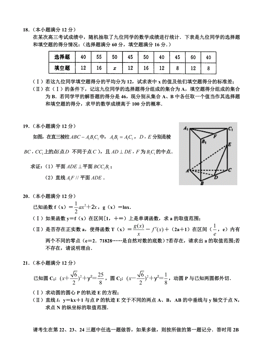 河南省确山县第二高级中学高三上第一次月考数学文试题及答案_第3页