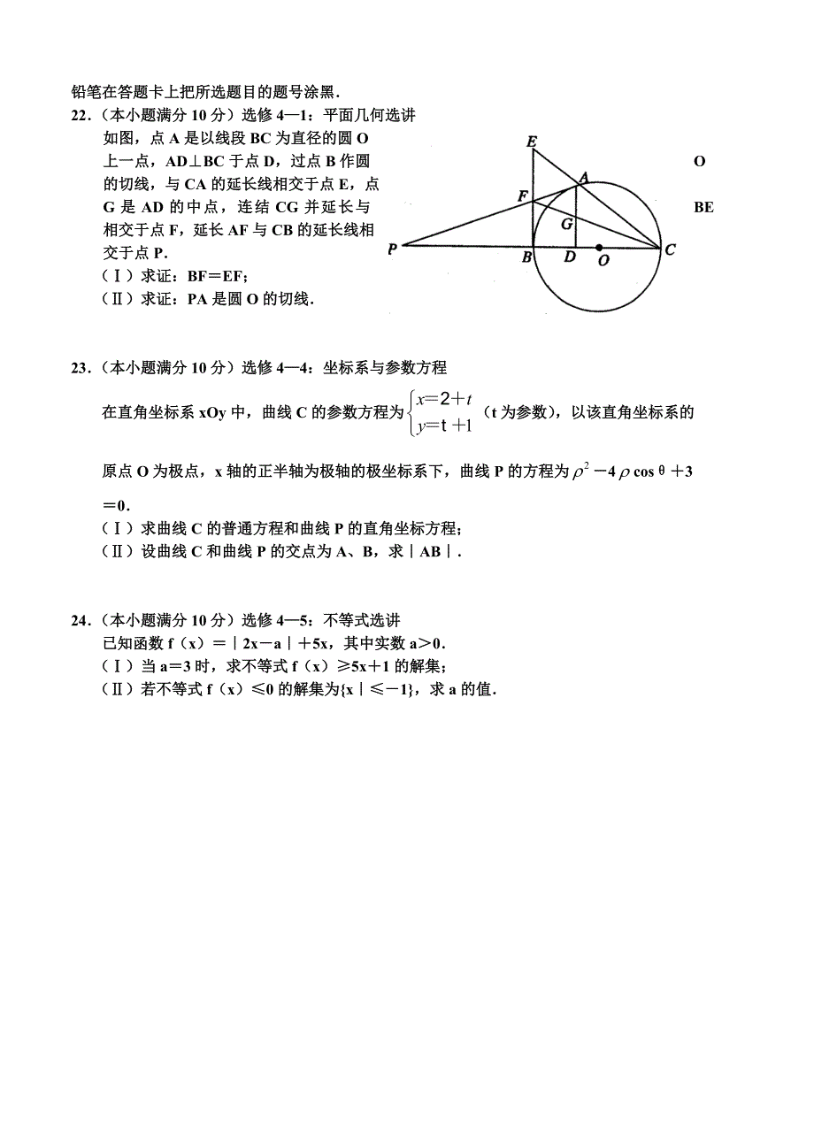 河南省确山县第二高级中学高三上第一次月考数学文试题及答案_第4页