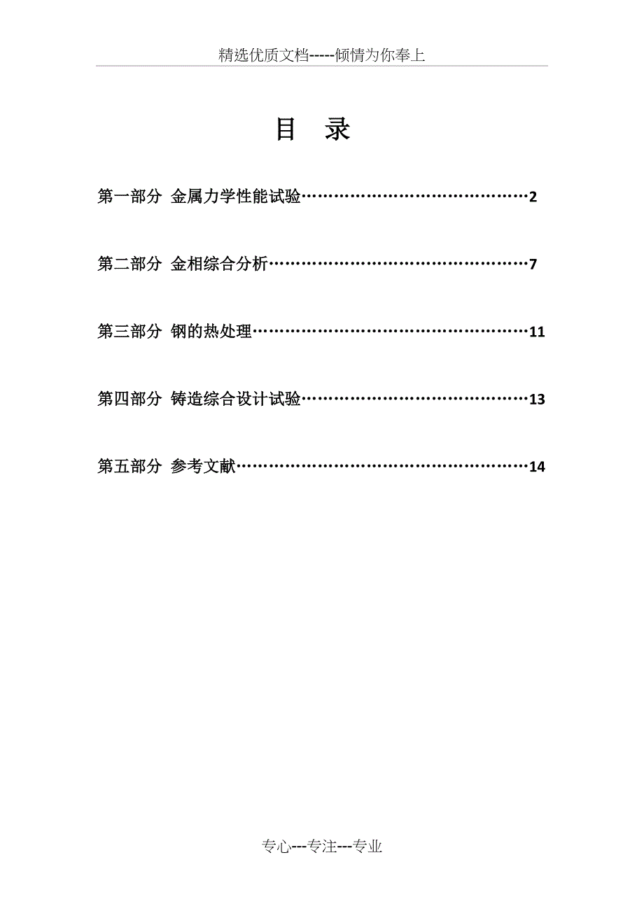 长安大学材料成型及控制工程专业综合实验报告上_第2页