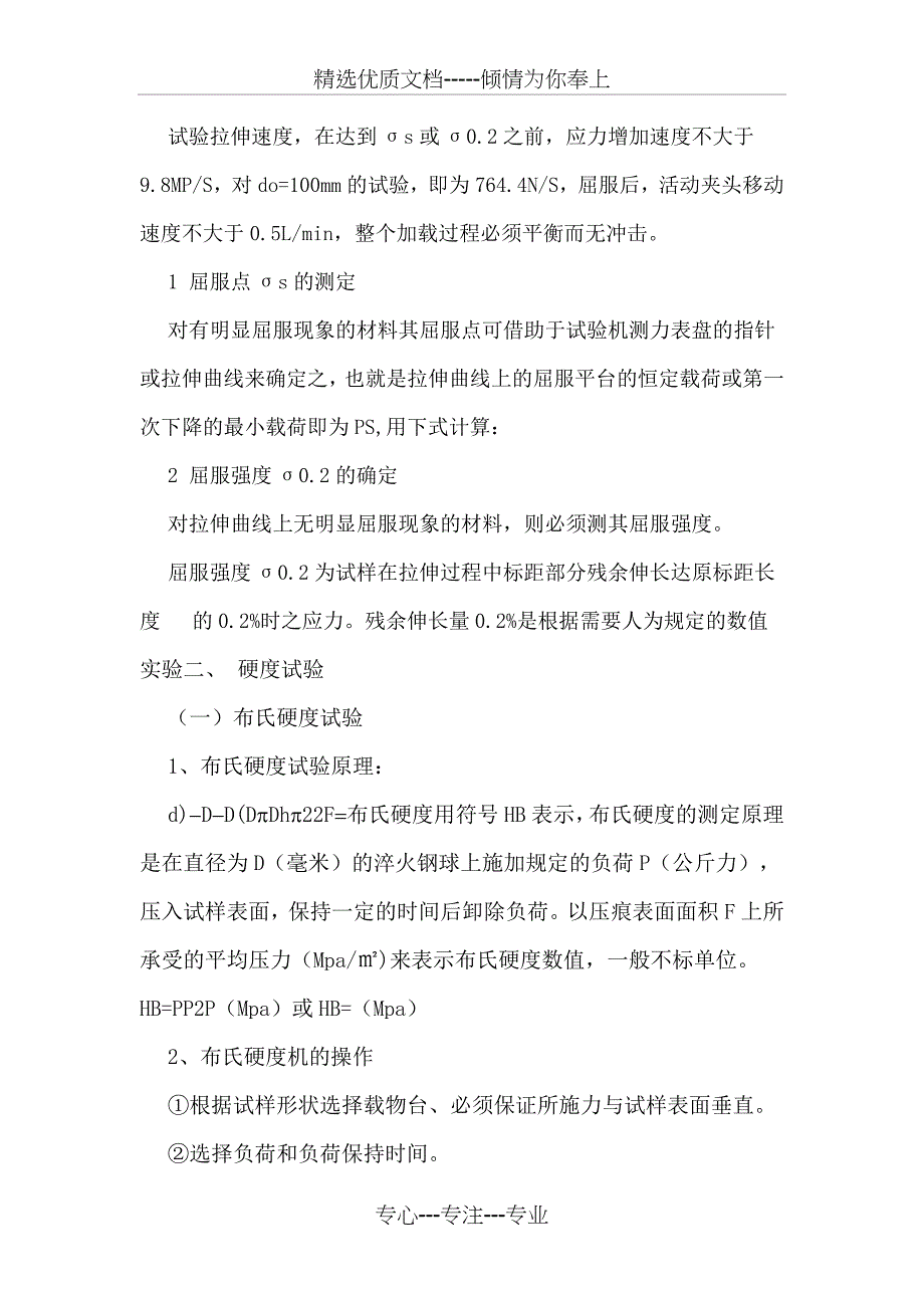 长安大学材料成型及控制工程专业综合实验报告上_第4页