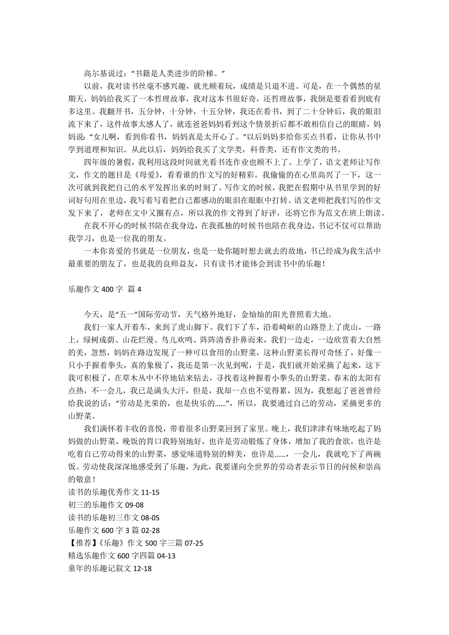 乐趣作文400字_第2页