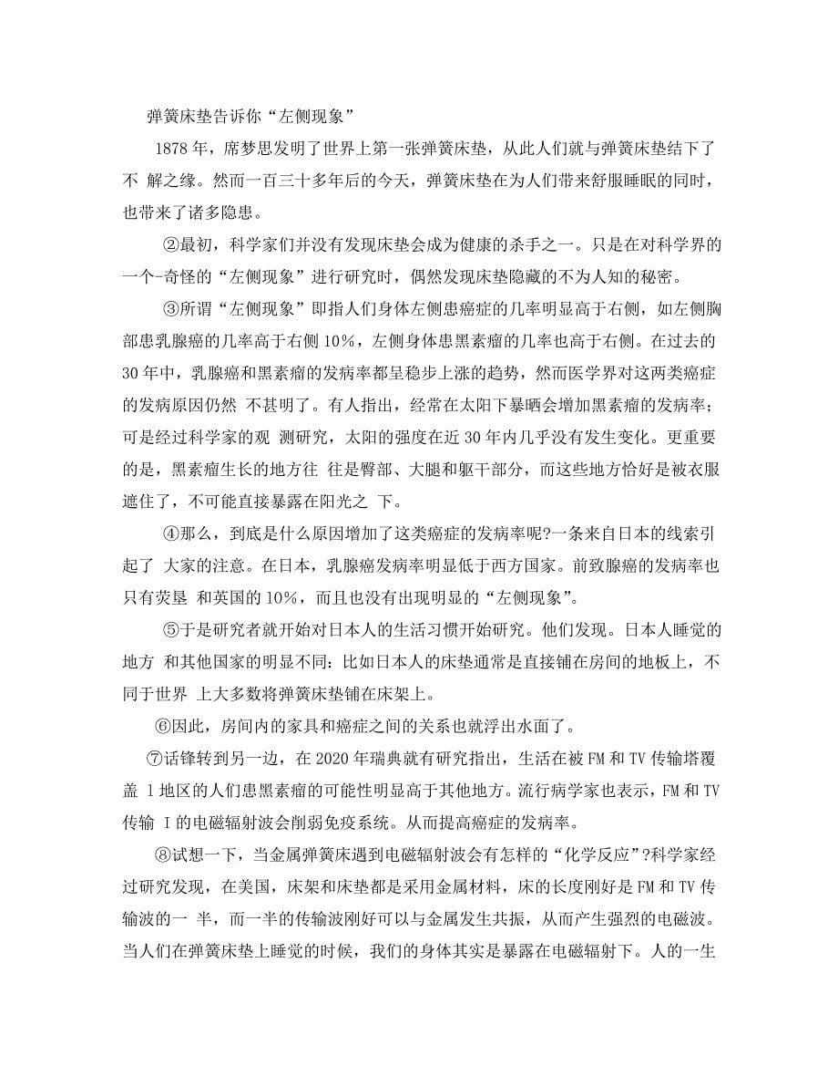 河北省邯郸市初中语文升学模拟考试题人教新课标版_第5页