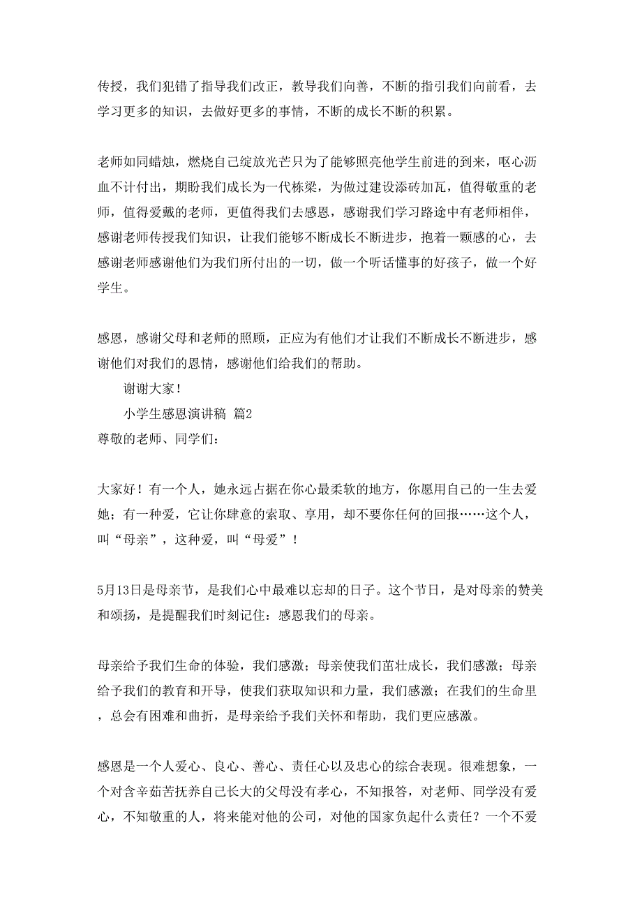 小学生感恩演讲稿4篇1_第2页