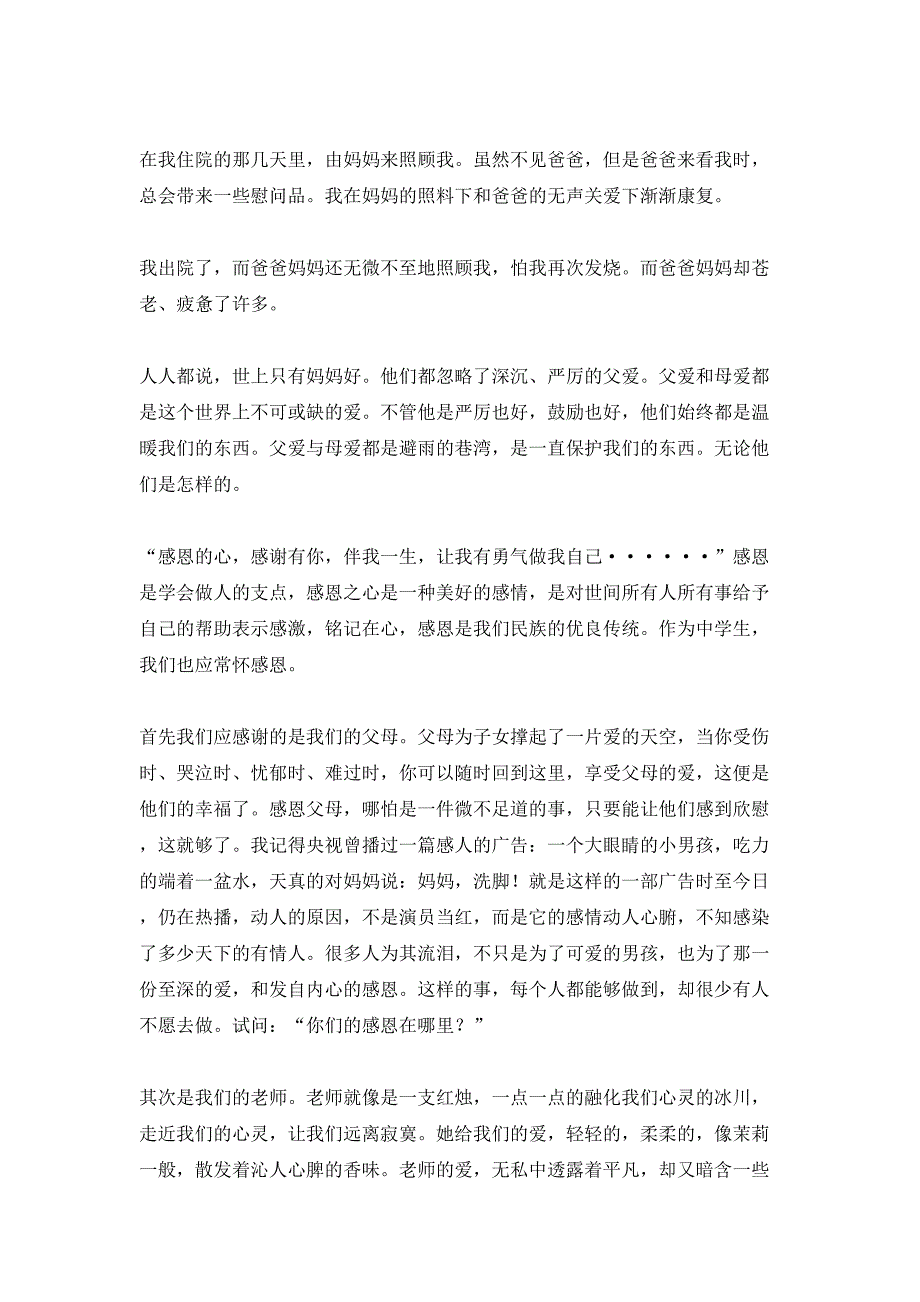 小学生感恩演讲稿4篇1_第4页