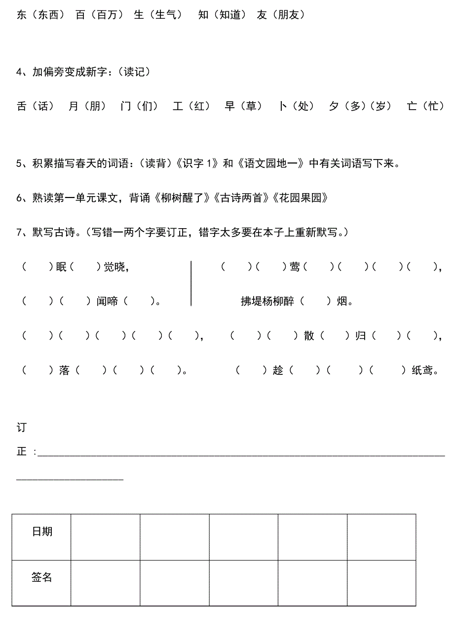 (人教版)一年级下册语文期末各单元重点知识34810_第2页