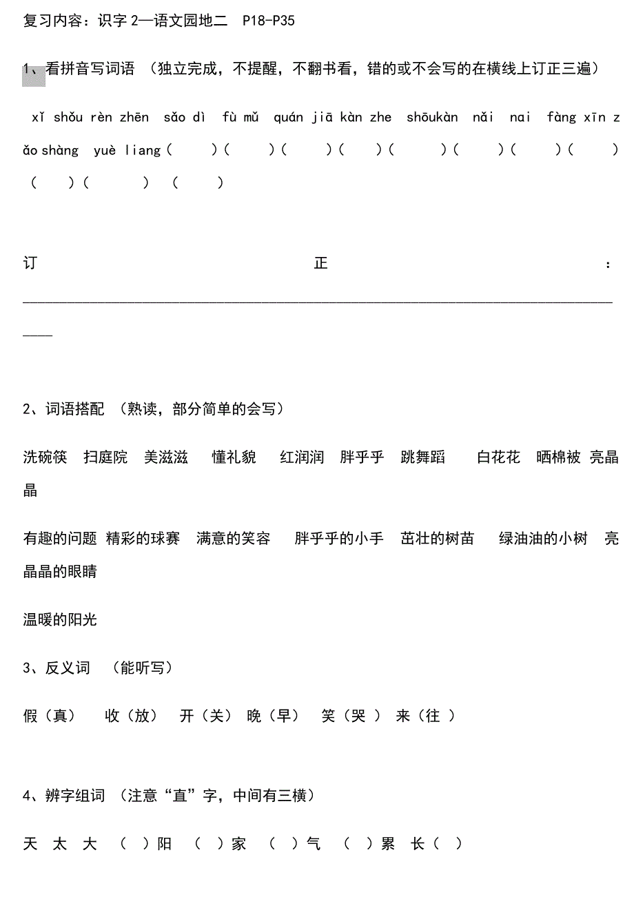 (人教版)一年级下册语文期末各单元重点知识34810_第3页