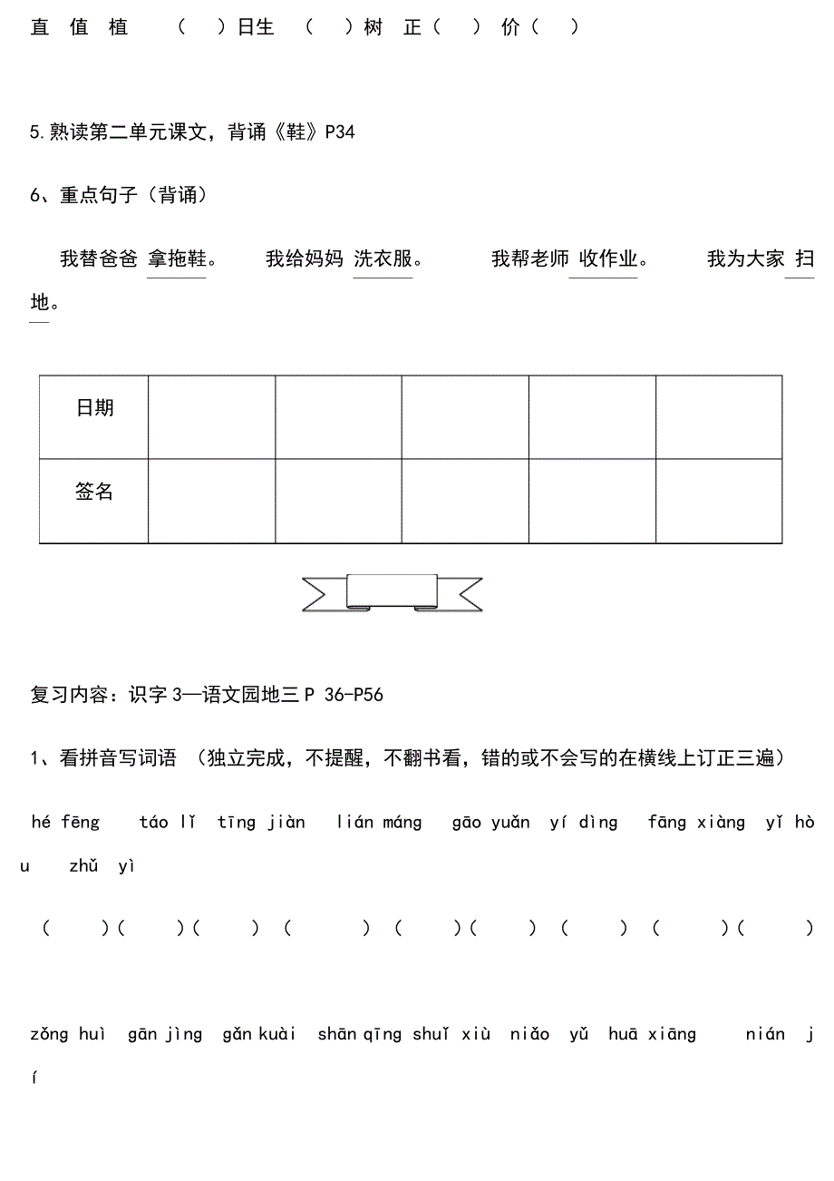 (人教版)一年级下册语文期末各单元重点知识34810_第4页