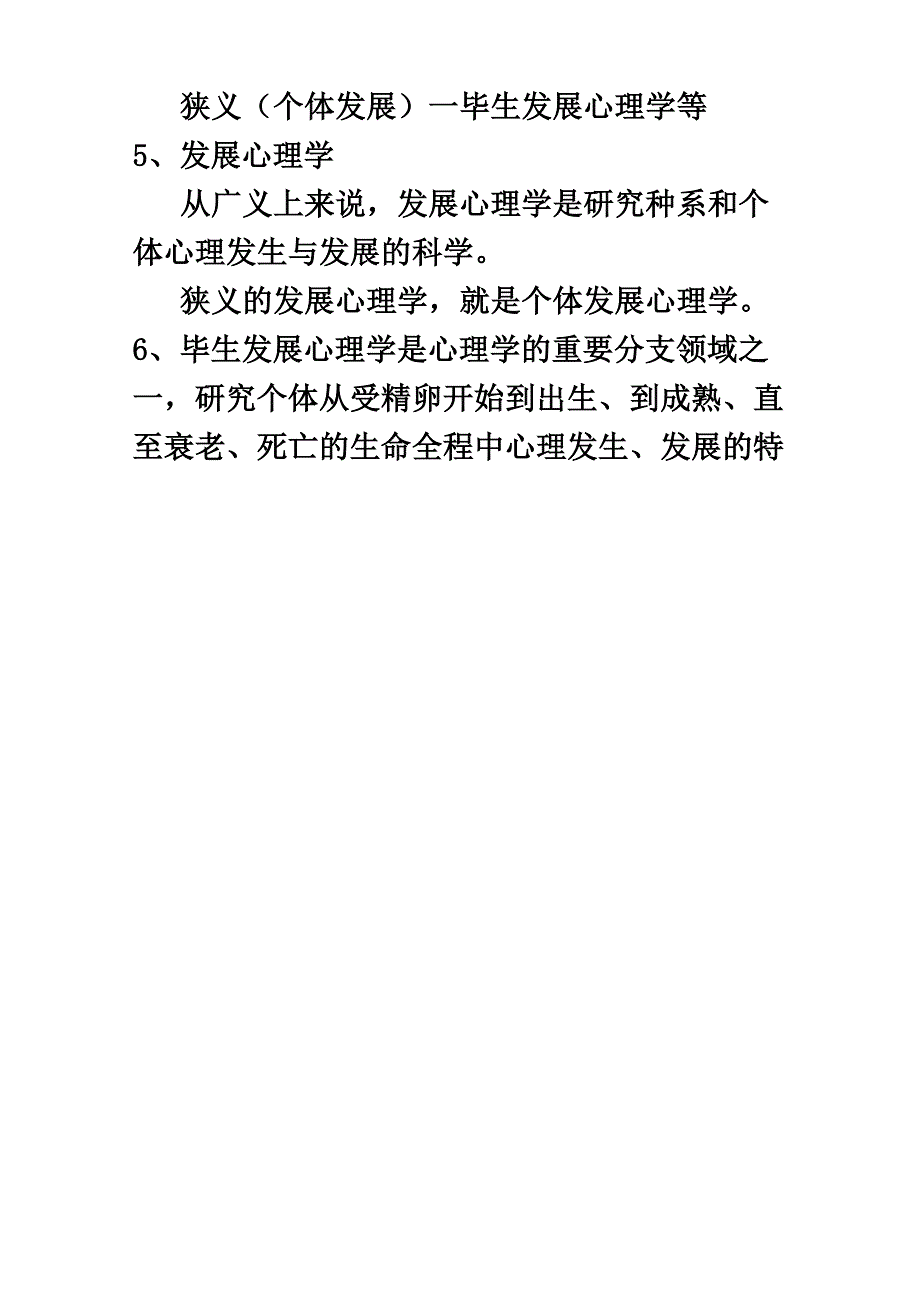 发展心理学复习资料_第2页