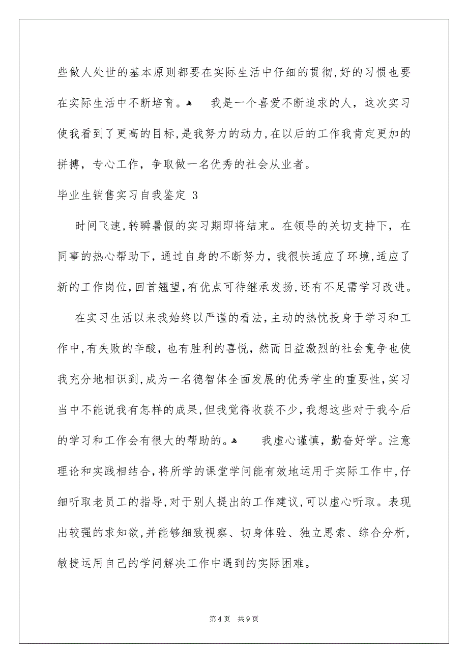 毕业生销售实习自我鉴定_第4页