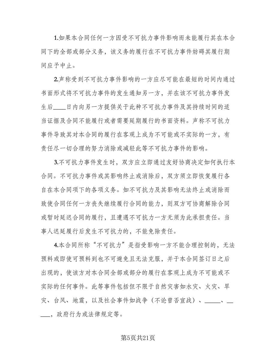 不动产赠与他人协议律师版（九篇）_第5页