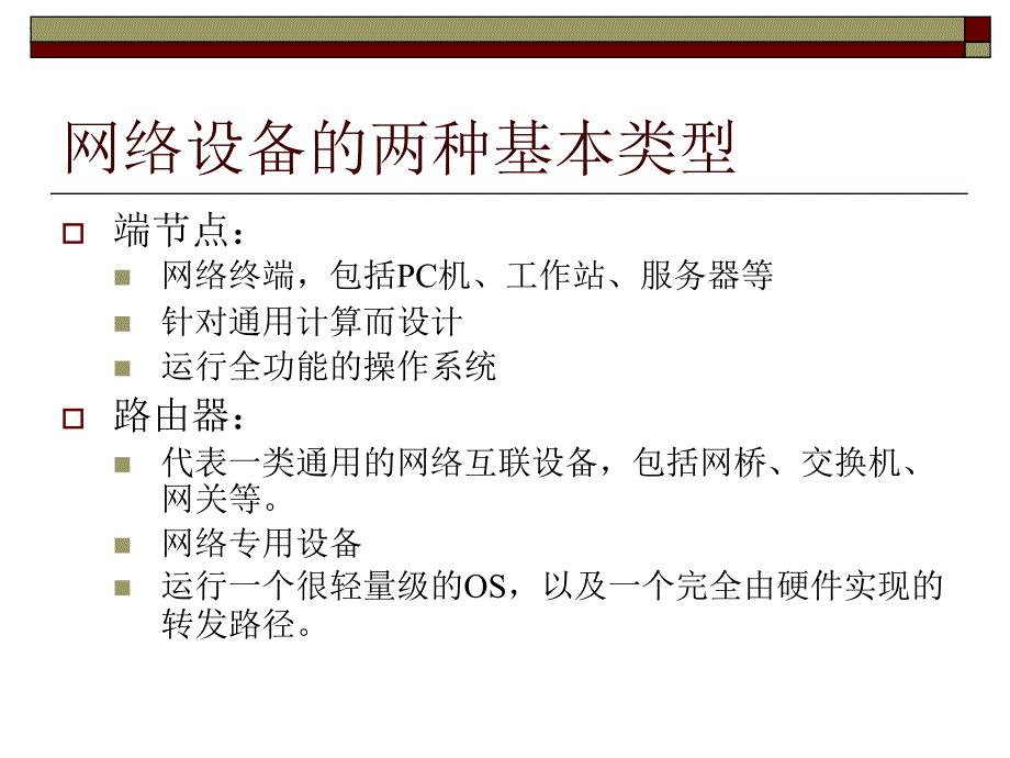 教学课件第一章网络算法学概述_第4页