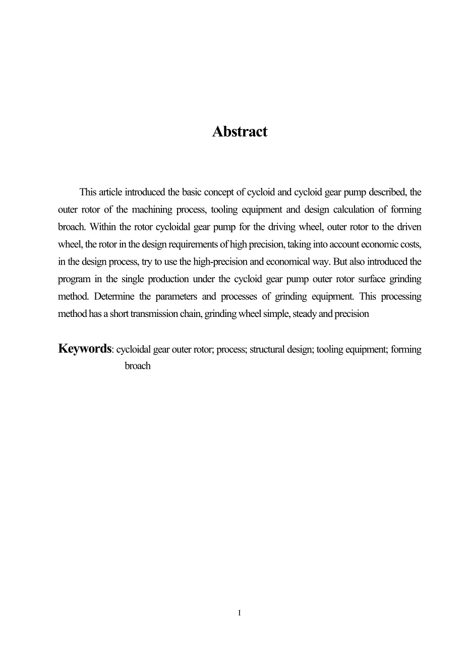 大学毕业设计---摆线齿轮泵外转子加工工艺及主要工装说明书_第2页