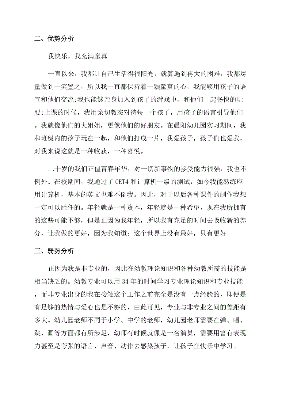 教师个人发展计划2022教师个人发展计划例文.docx_第4页