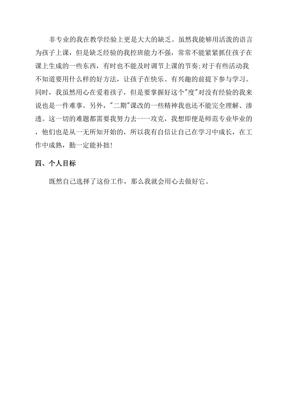 教师个人发展计划2022教师个人发展计划例文.docx_第5页