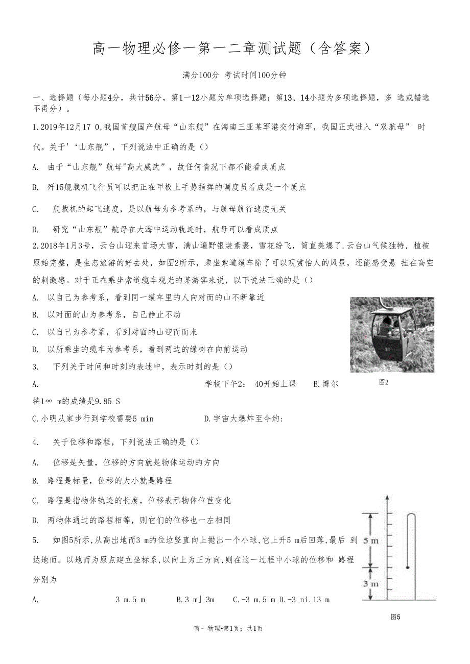 高一物理必修一第一二章测试题(含答案)_第1页